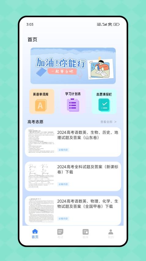 试卷网官方网站