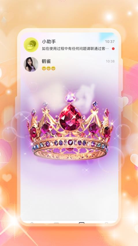心语觅伴手机版v1.0.0 3