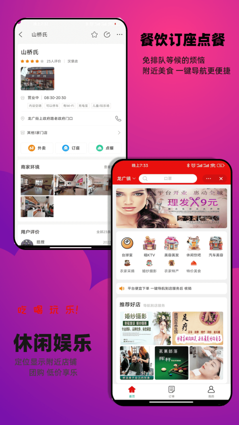 邻店网官方v2.0.228 5