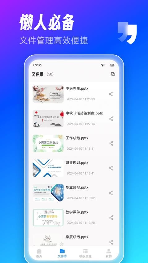 AiPPT制作师官网版v1.11.8 5