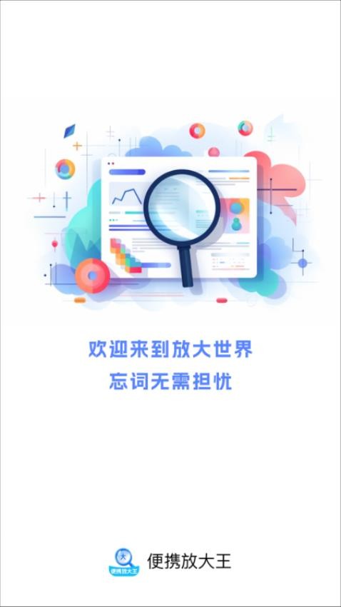便携放大王最新版