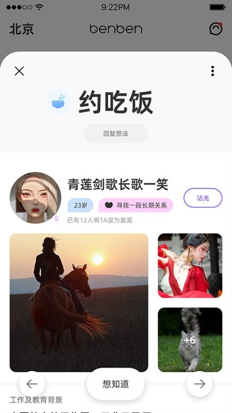 BenBen官方版v1.3.2 2