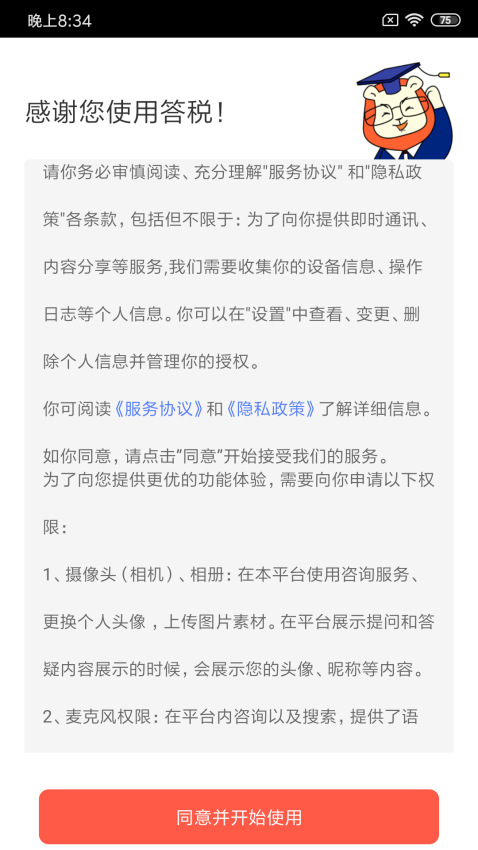 答稅v4.1.5 2