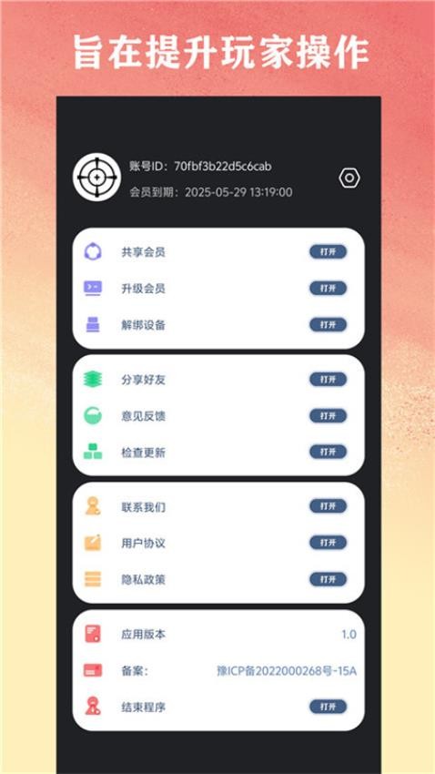 准星猫app最新版(原狙击准星助手)v6.0 4