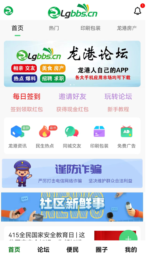 龙港论坛客户端