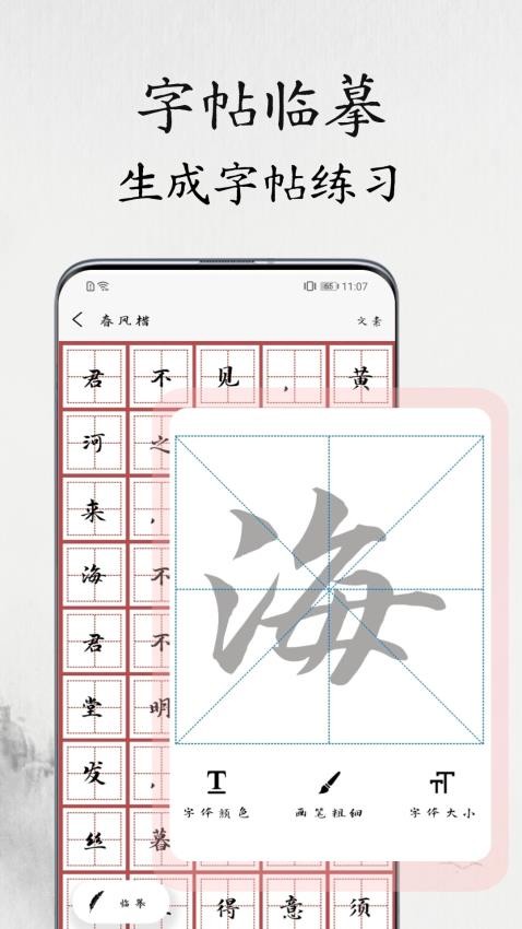 书法练字易官网版v1.0.0 3