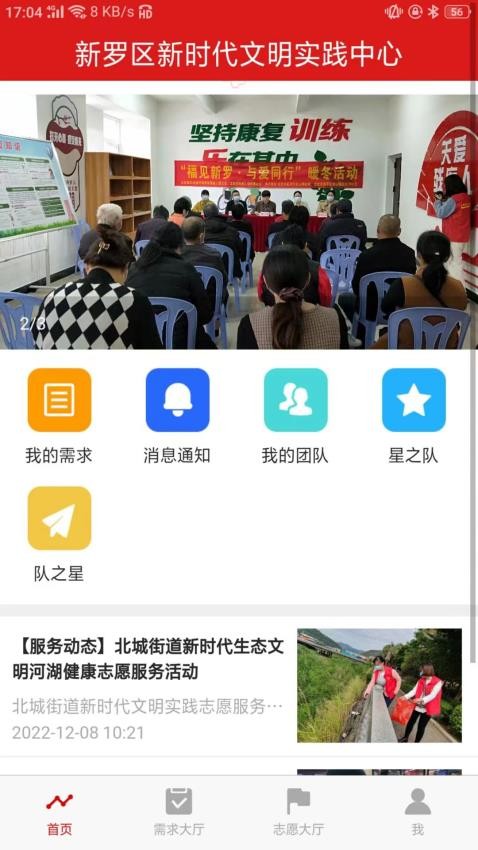 新罗文明实践官方版本