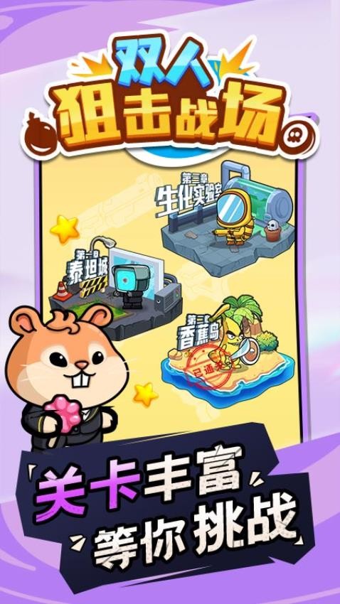双人狙击战场游戏v1.0.0 3