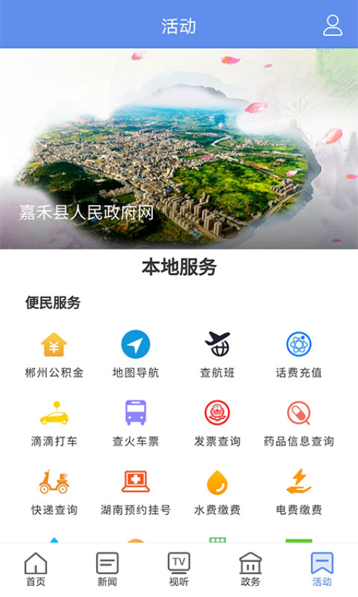 铸都嘉禾官方版v3.0.0 4