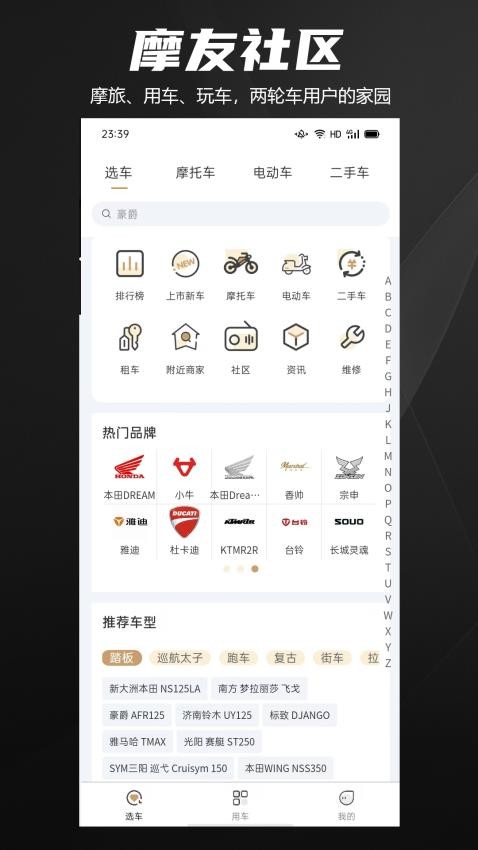 摩托社最新版v1.0.4 4