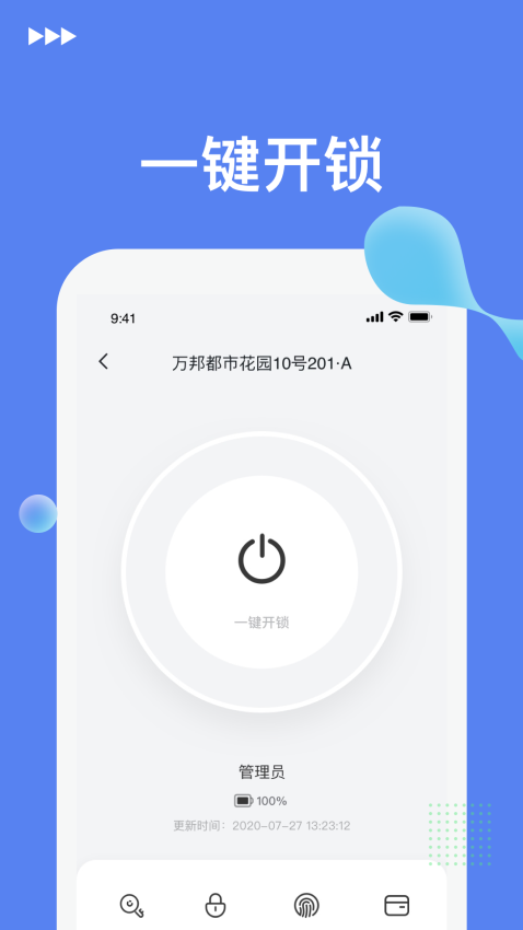 优优智能v1.2.1 3