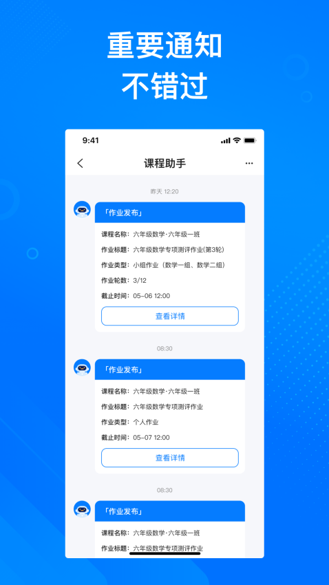 新奇课堂官方版v2.1.6 5