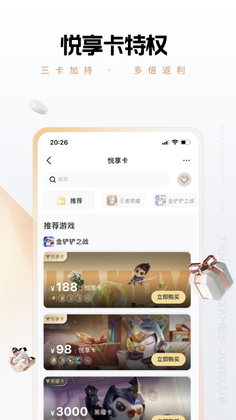 腾讯心悦俱乐部app手机版v6.4.0.50 4