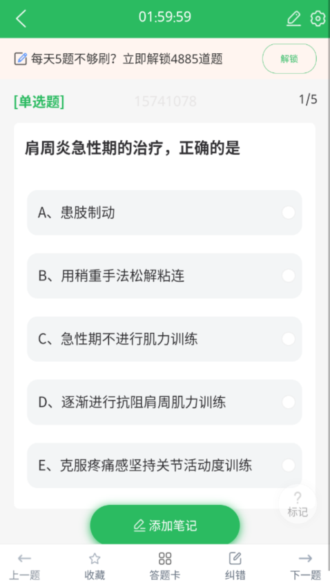 康复医学治疗技术题库软件v5.0.8 1