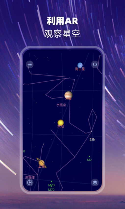 观星掌上星图v2.1.8 2