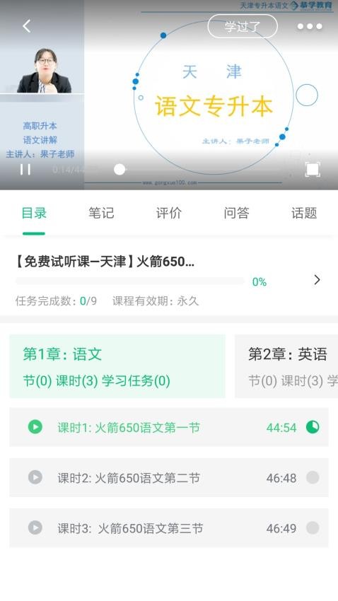 恭学网校智慧课堂教学Appv4.15.1 4