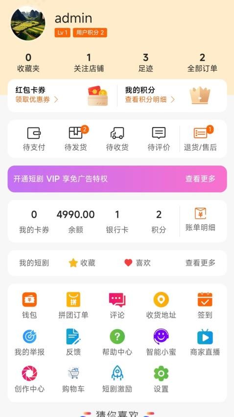 万家广场免费版v2.11 4