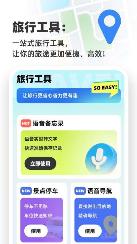 高清语音导航手机版v1.0.1 3