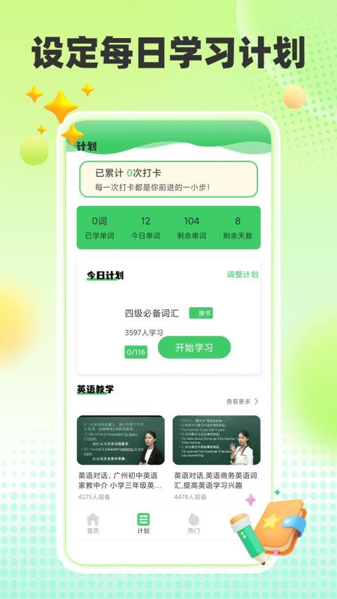 趣味英语最新版v2.0.0 3