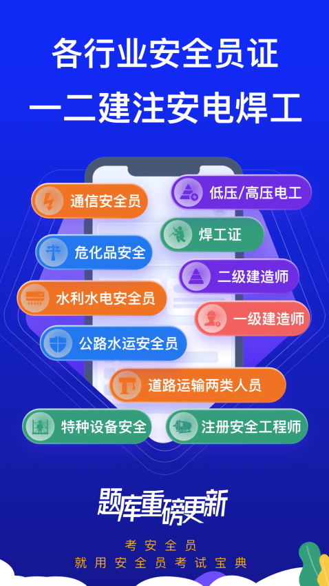 安全员考试宝典appv1.5.0 3