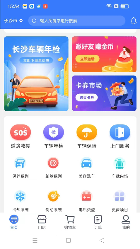 老铁车帮惠APP