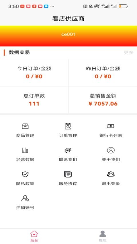 看店供應(yīng)商版軟件v1.0.1 3