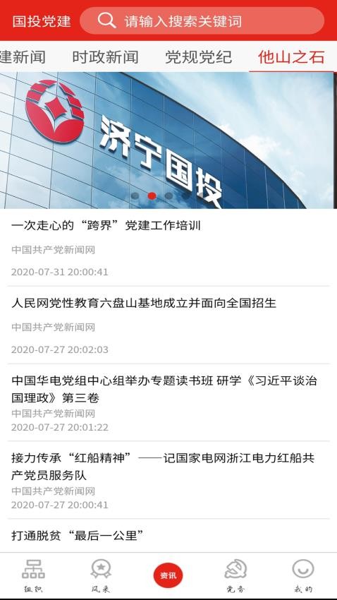 国投智慧党建平台