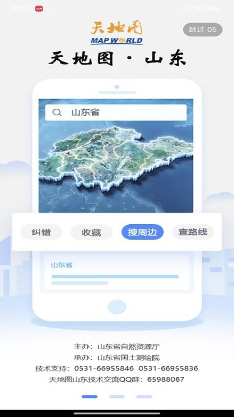 天地图山东卫星地图手机版v3.0.4 1