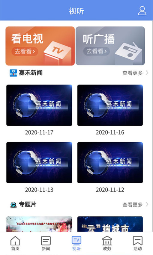 铸都嘉禾官方版v3.0.0 1