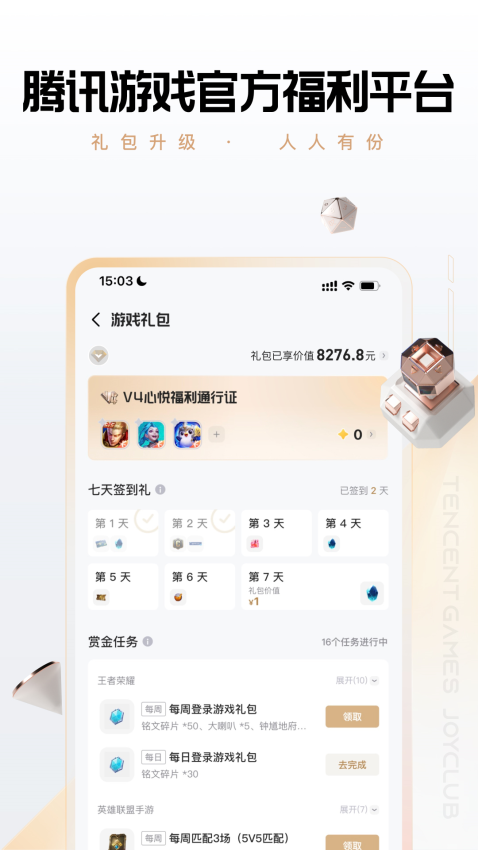 腾讯心悦俱乐部app手机版v6.4.0.50 3