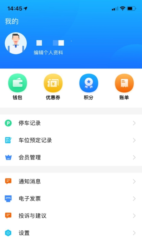 出行邹城appv3.0.1 4