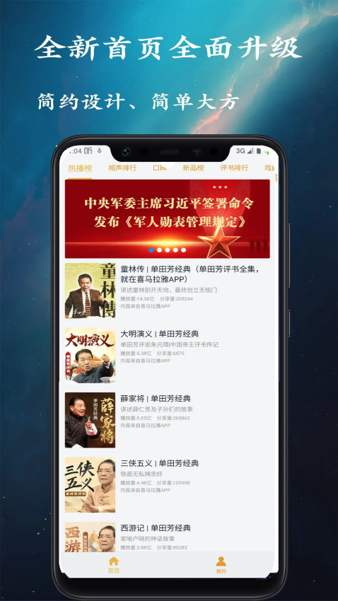 相声评书appv1.6.2 2