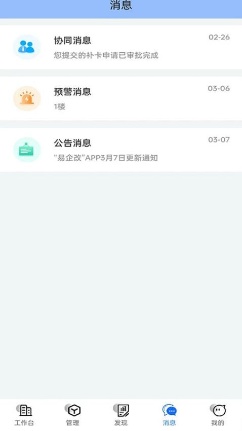 易企改官网版v1.1.12(1)