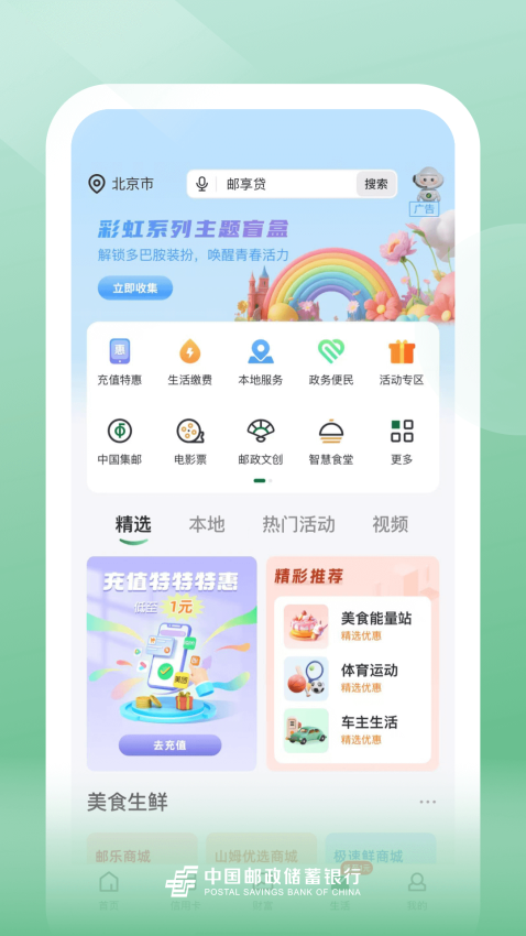 中国邮政银行手机银行app(邮储银行)v10.5.2 3