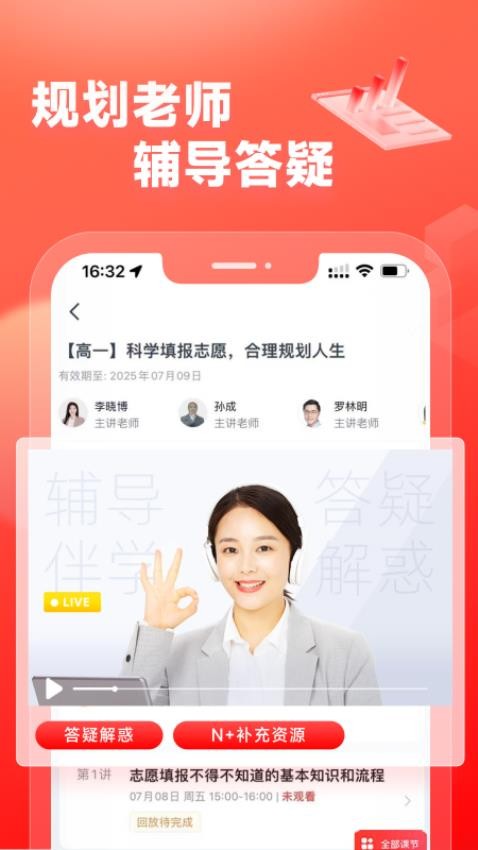高途规划精品appv5.4.3 3