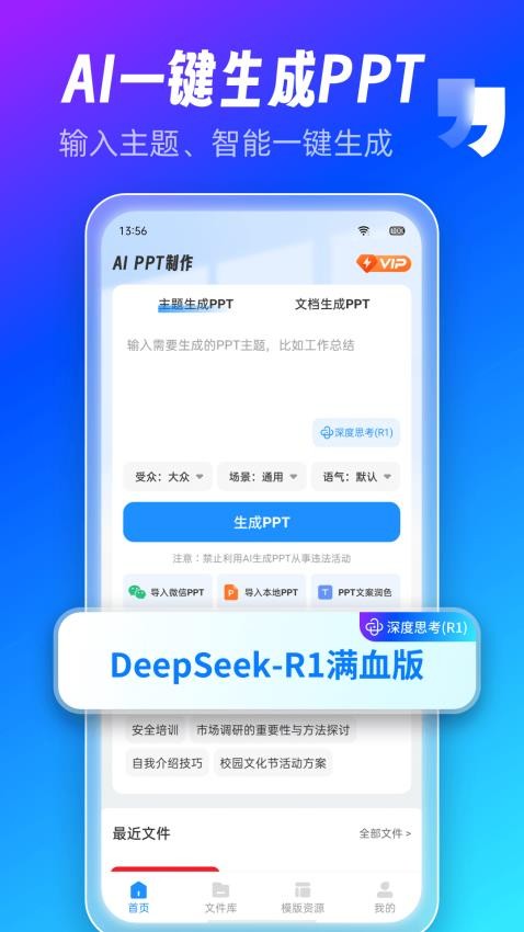 AiPPT制作师官网版