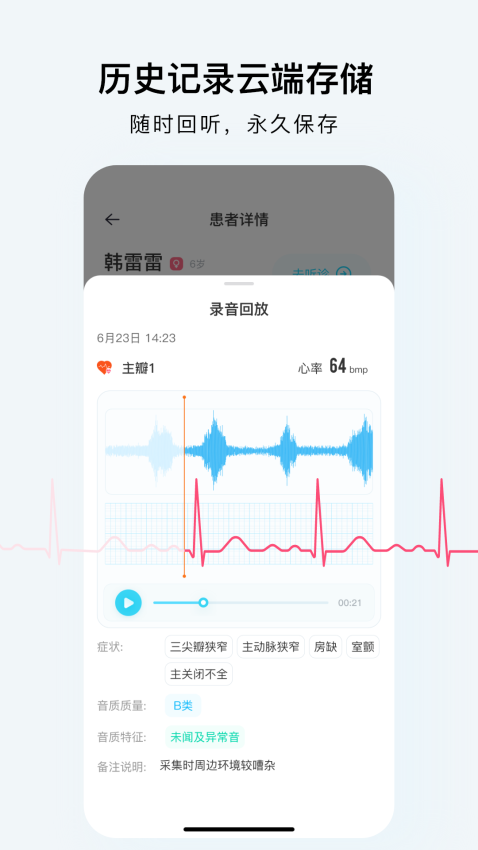 SmartHearLd医生端(心肺音听诊数据采集)