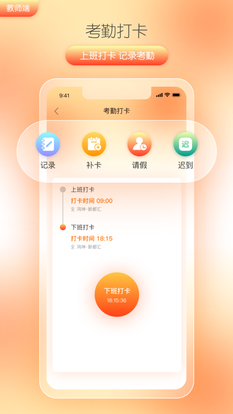 筒筒教师端App