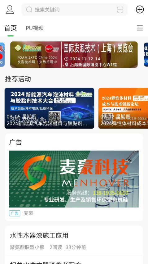 聚氨酯联盟App