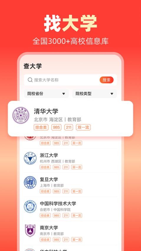 志愿填报大师appv1.0.2 5