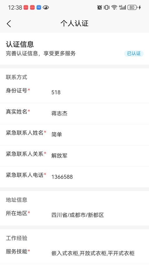 好邦手師傅app官方版v1.1.0 2