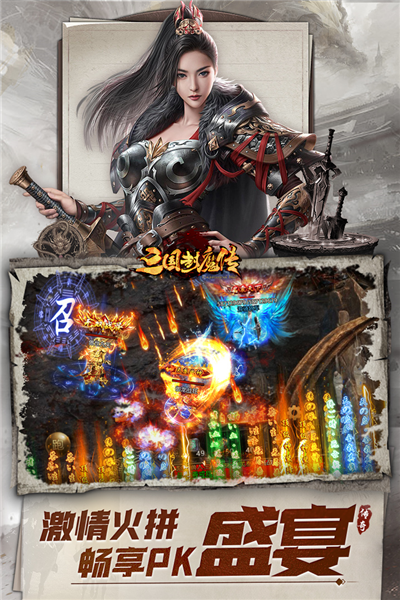 三国封魔传游戏
