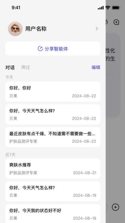贝果AI最新版