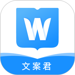 文案君App v1.1.3