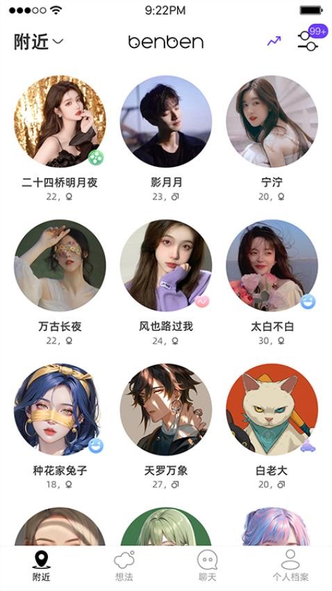 BenBen官方版v1.3.2 1