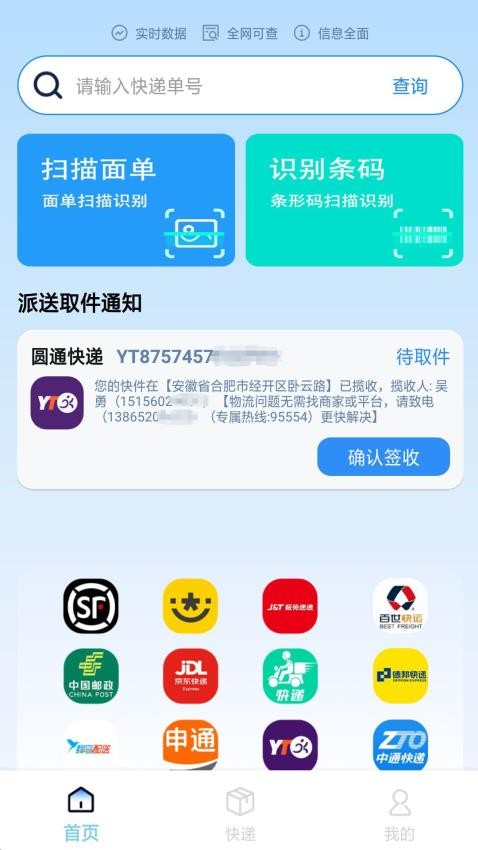 实时快递查询手机版v1.0.1 2