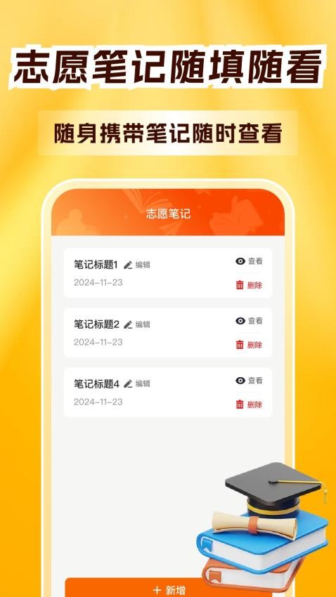 高考志愿指導(dǎo)填報最新版v1.0.0 1