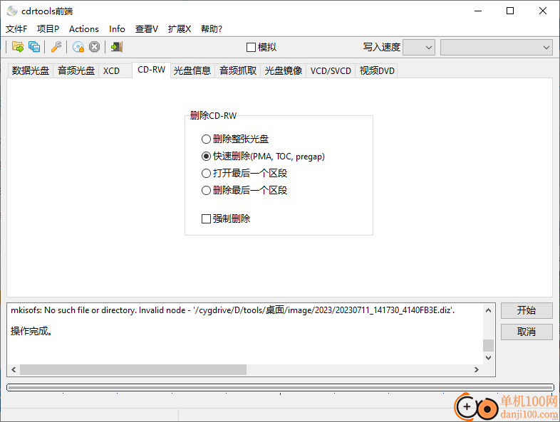 cdrtfe(免费刻录软件)