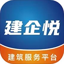 建企悦官方版