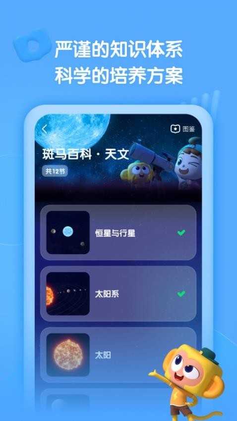 斑马百科天文免费v2.10.0 2